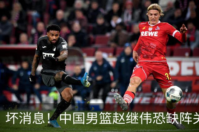 坏消息！中国男篮赵继伟恐缺阵关键战，脚踝肿胀+打封闭，很感动